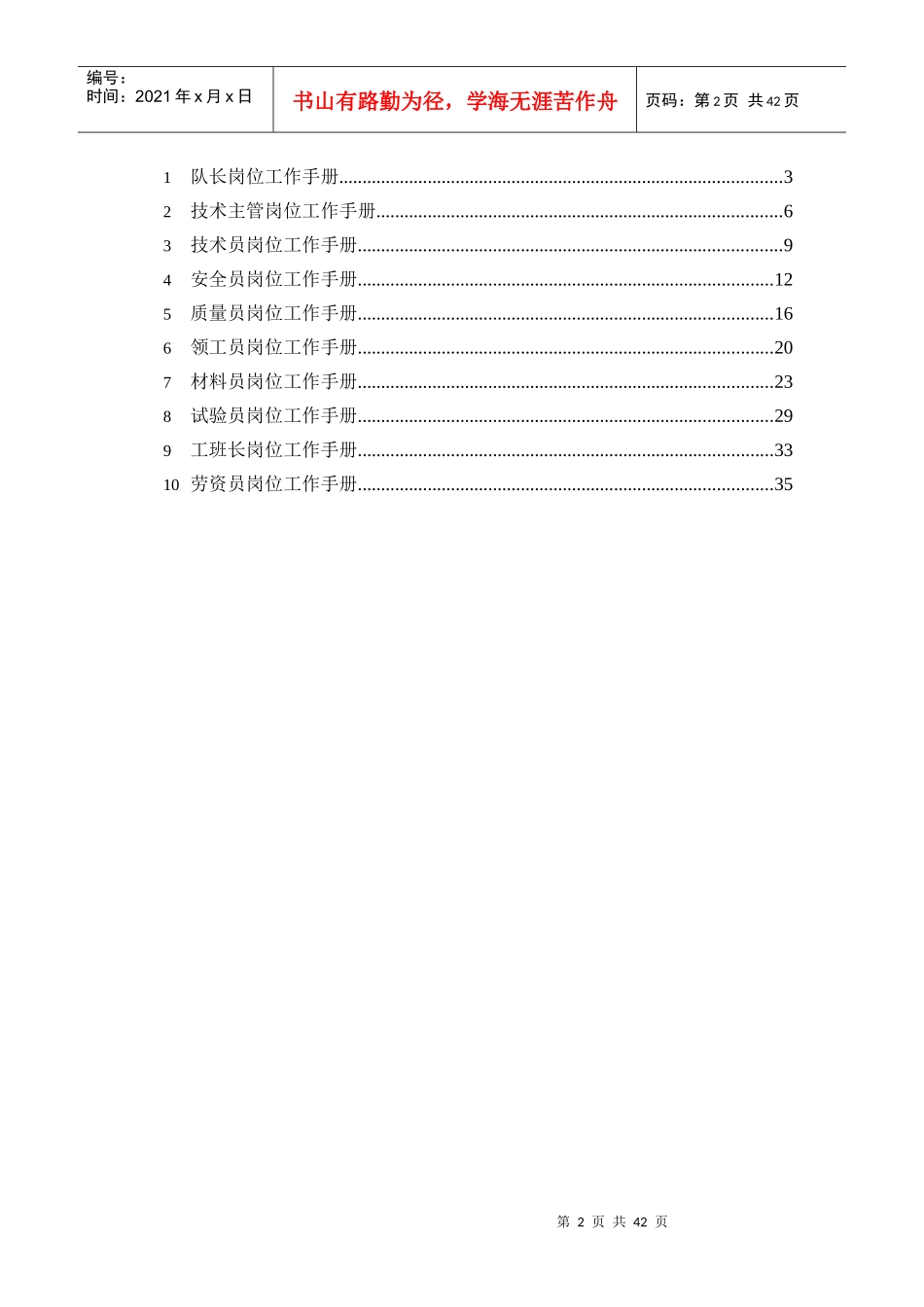 架子队岗位工作手册(1)_第2页