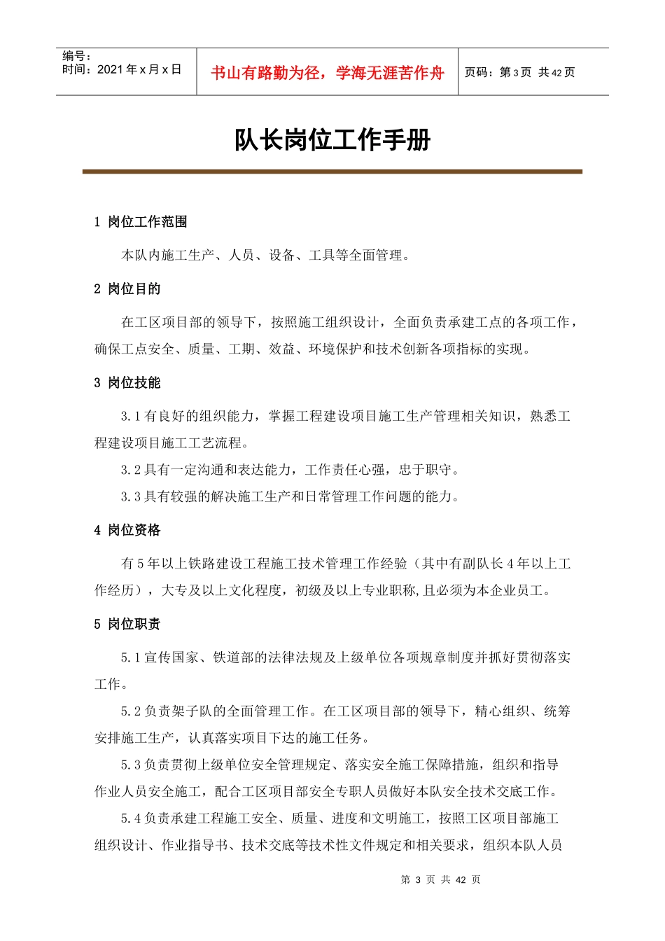 架子队岗位工作手册(1)_第3页