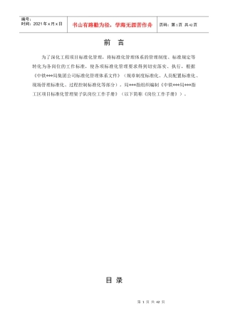 架子队岗位工作手册(1)
