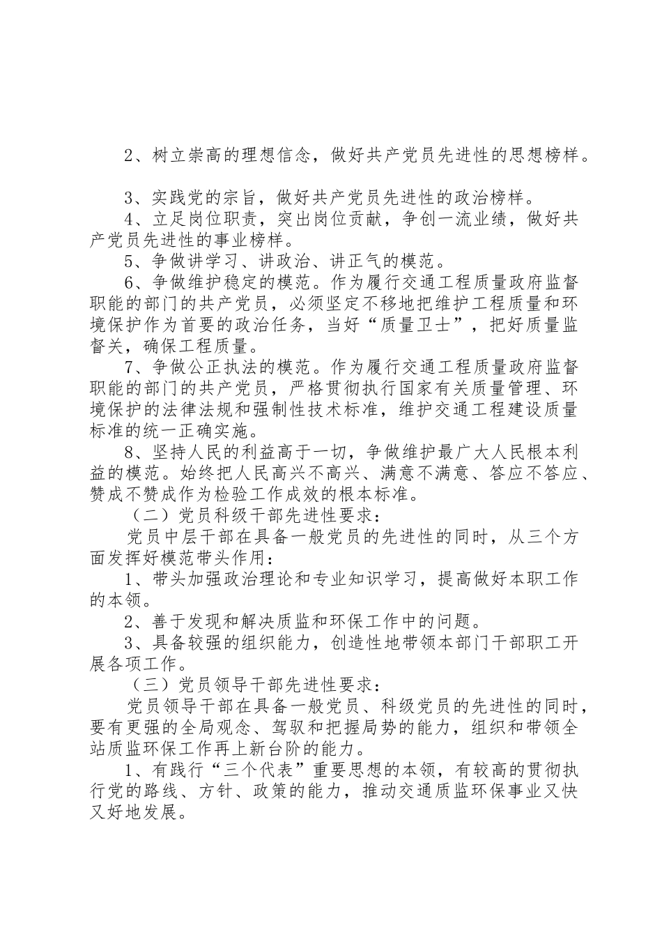 党员先进性具体要求标准_第3页