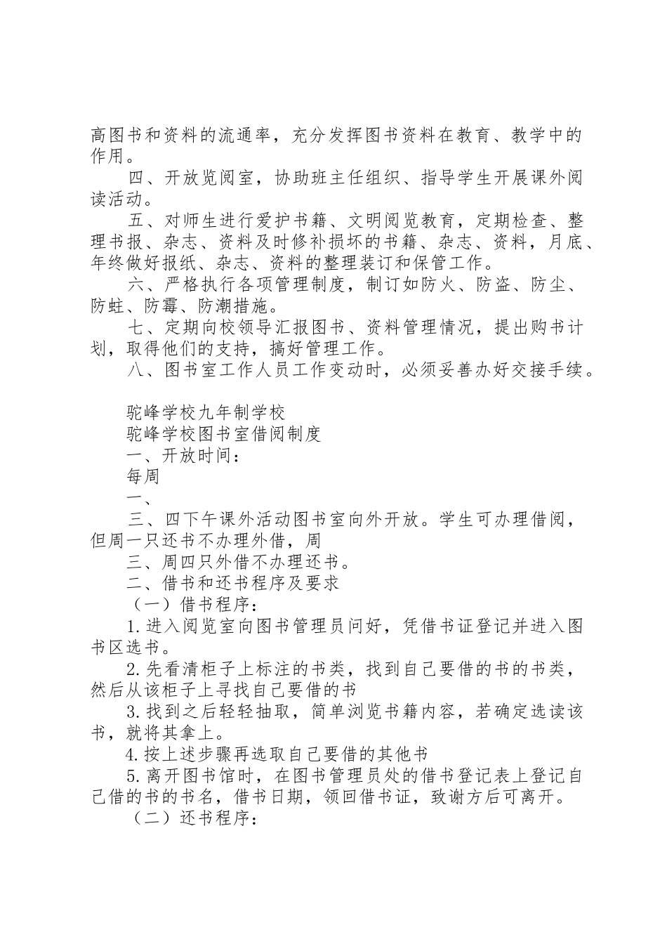 图书室维护规章制度细则_第2页