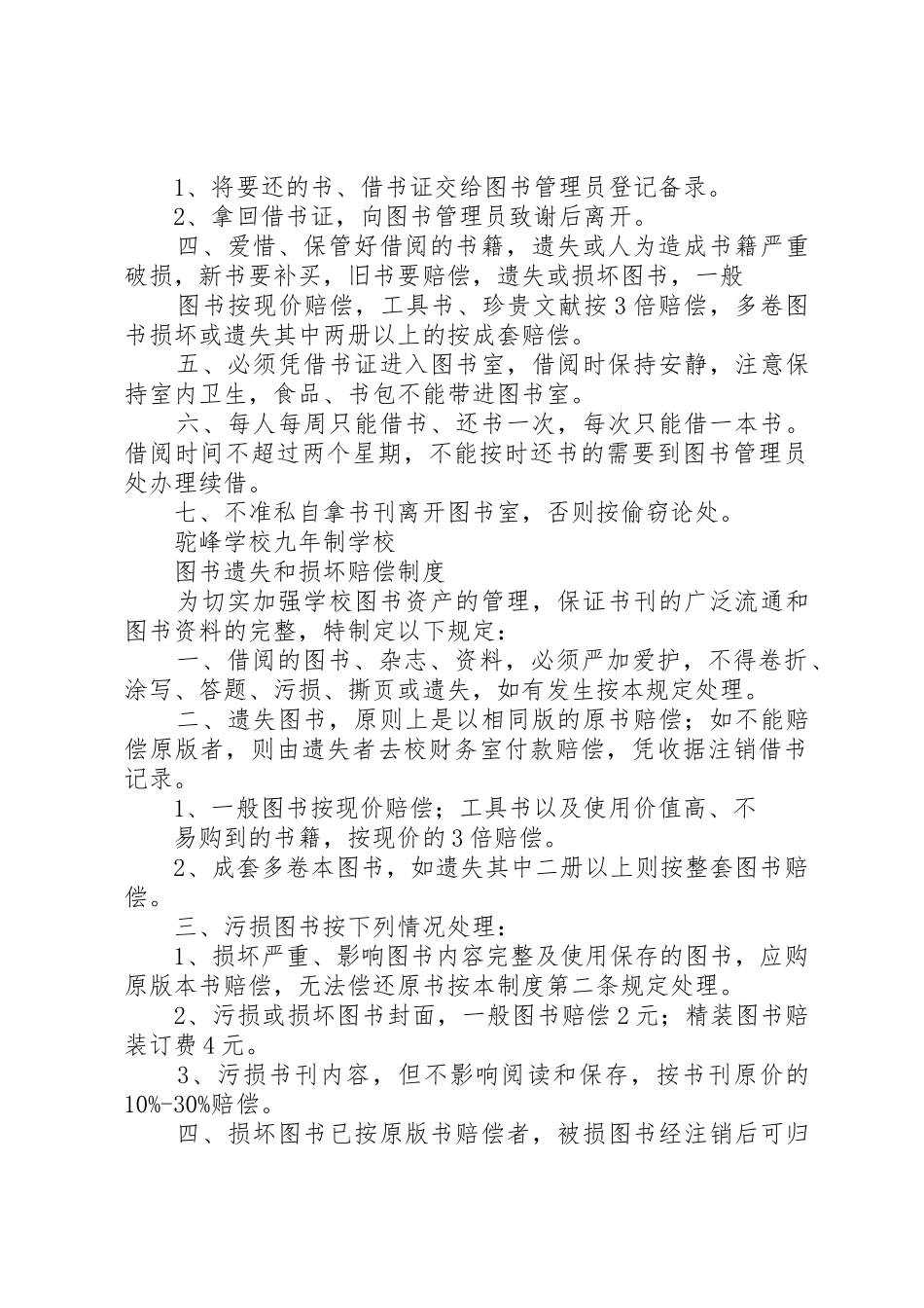 图书室维护规章制度细则_第3页