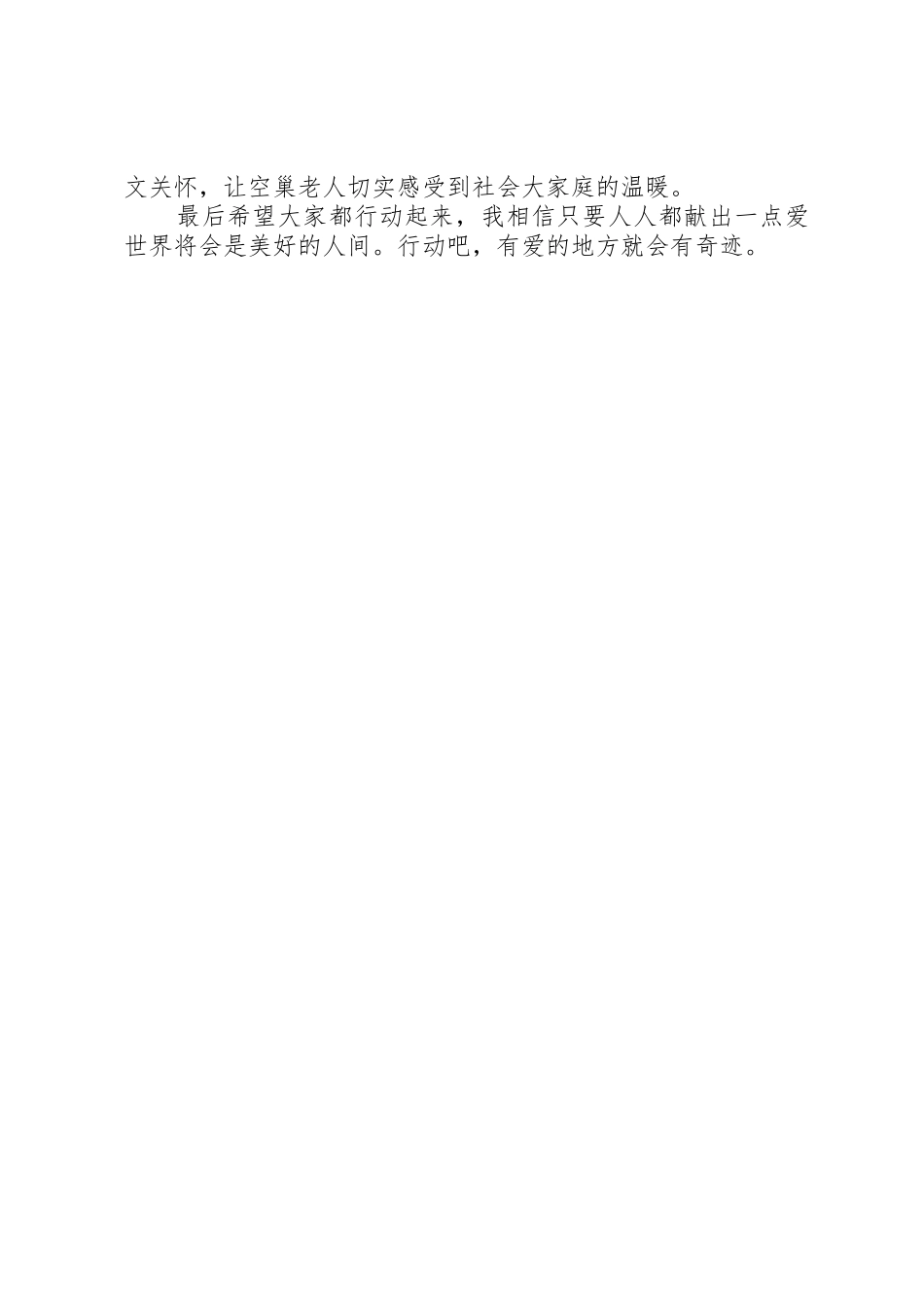 关爱孤寡老人的倡议书范文_第2页