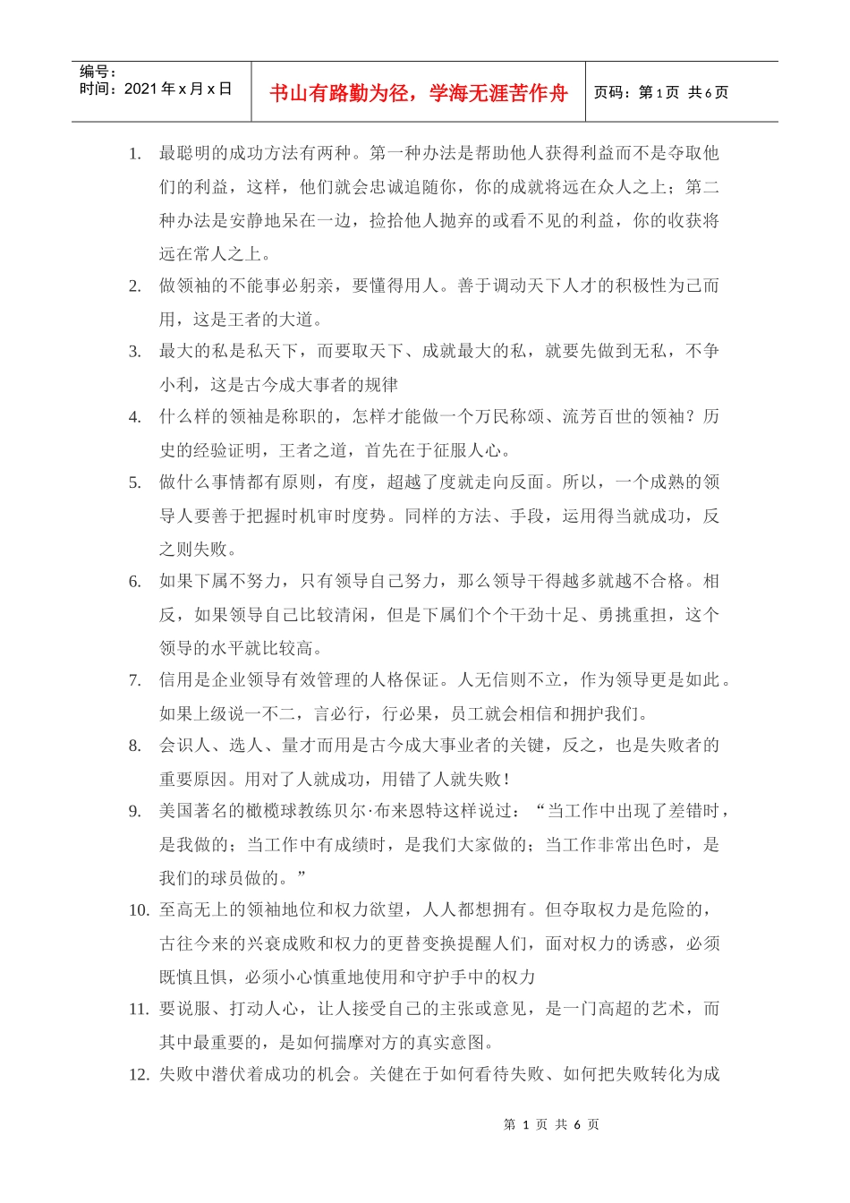 领导者66条职场准则_第1页