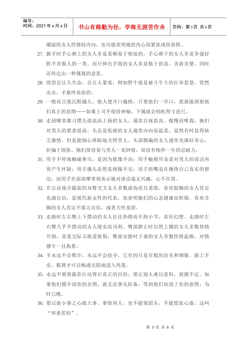 领导者66条职场准则_第3页