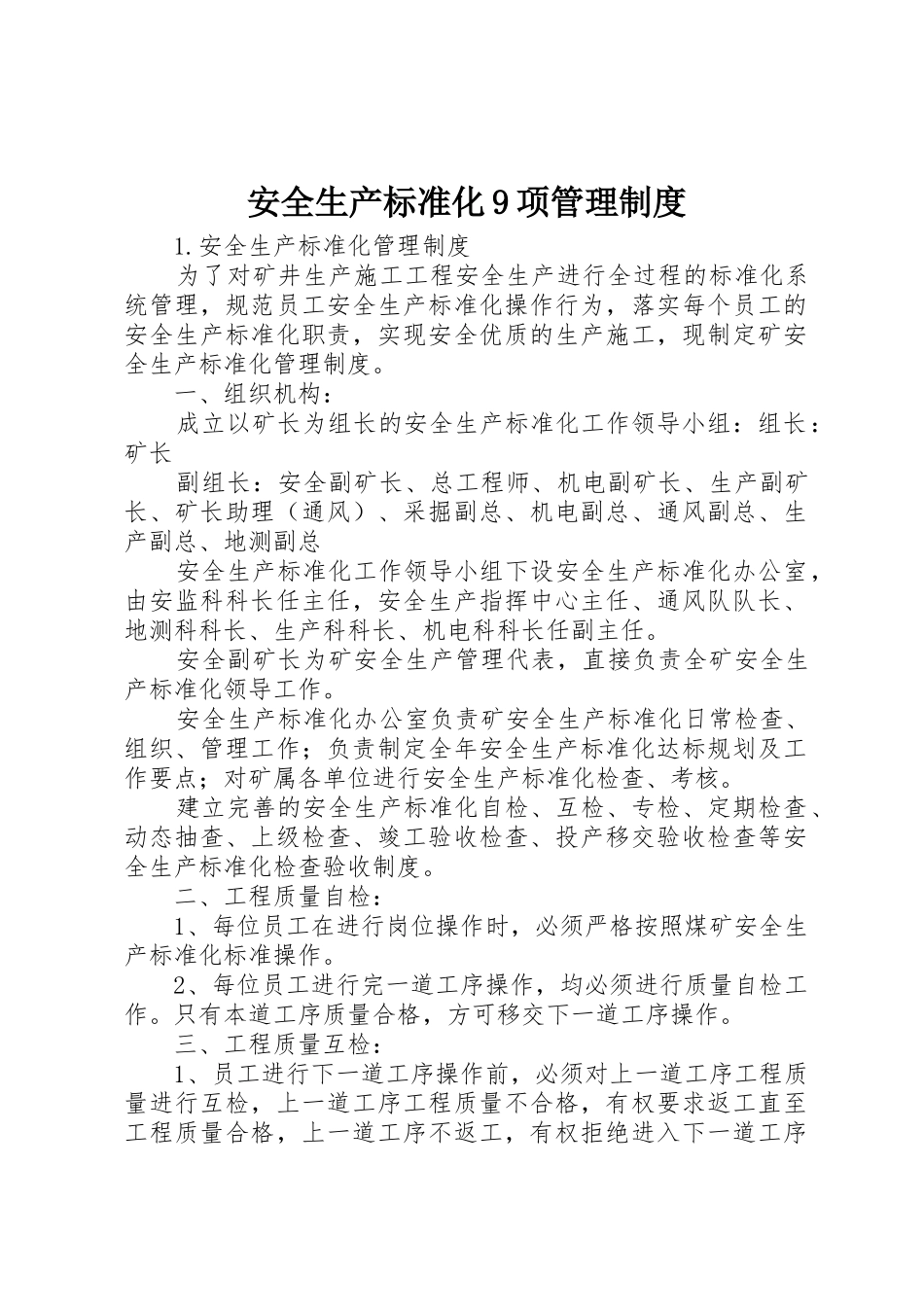 安全生产标准化9项管理规章制度 _第1页