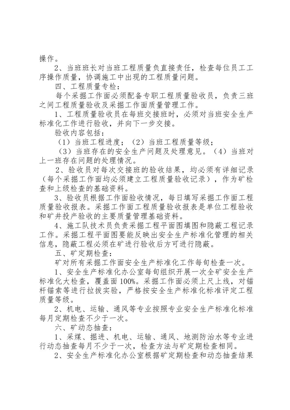 安全生产标准化9项管理规章制度 _第2页