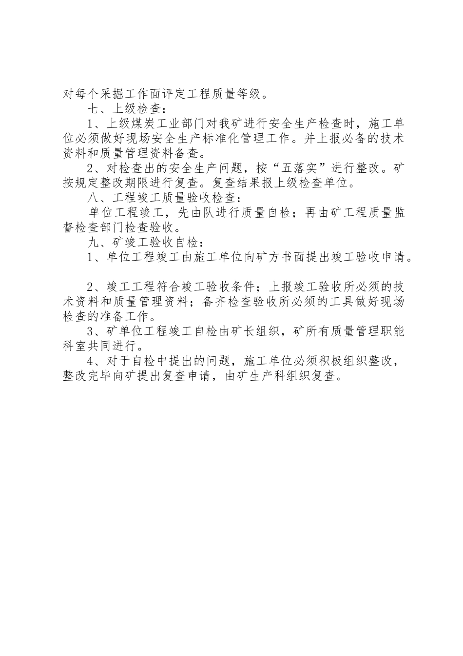 安全生产标准化9项管理规章制度 _第3页