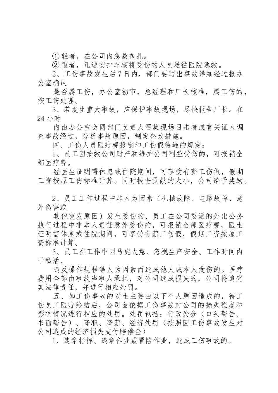 公司工伤管理规章制度细则_第2页