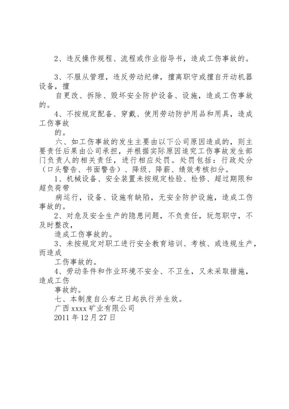 公司工伤管理规章制度细则_第3页