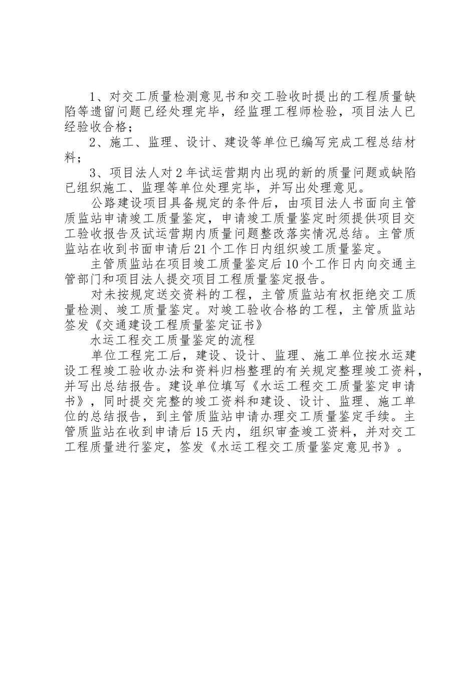 省公路工程竣工质量鉴定工作要求 _第2页