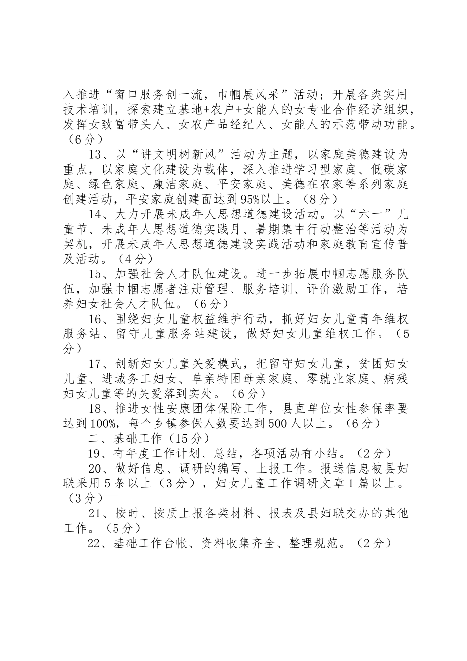 妇女工作综合目标评核规章制度 _第2页