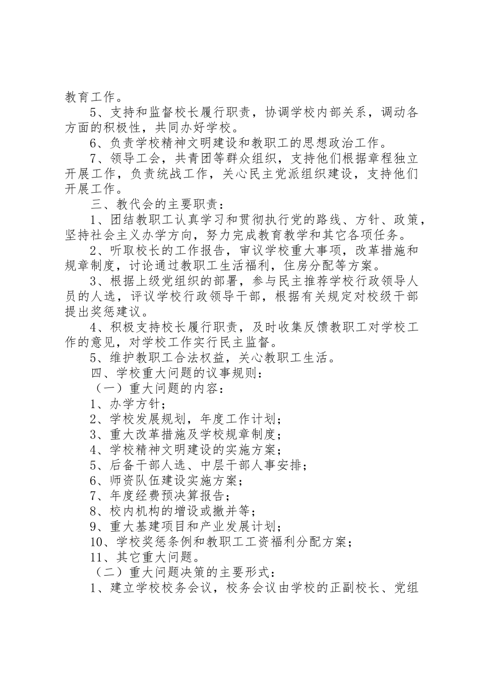 校长负责制规章制度 _第2页