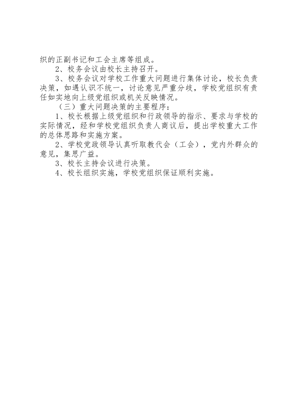 校长负责制规章制度 _第3页