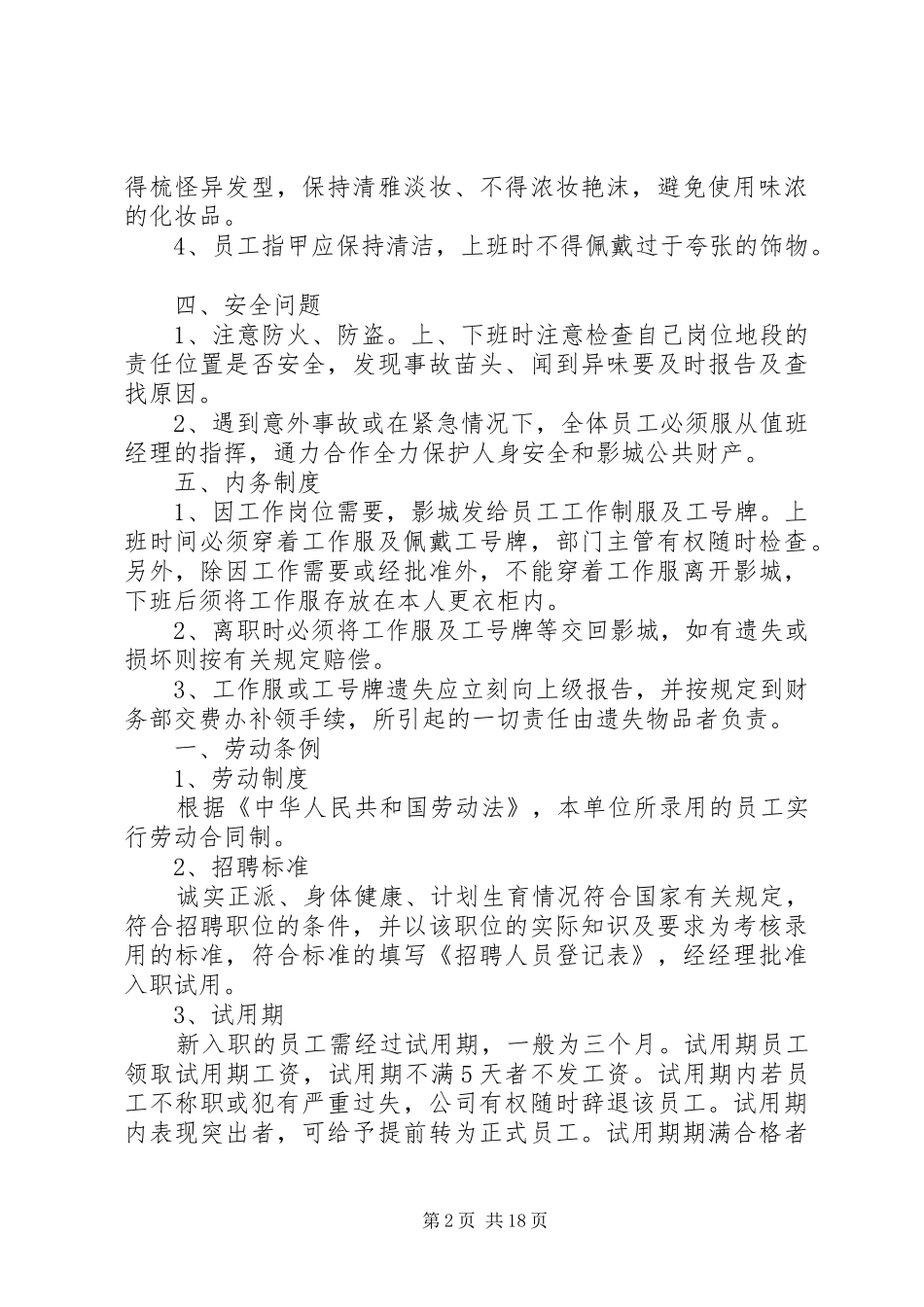 影城卫生管理规章制度细则_第2页