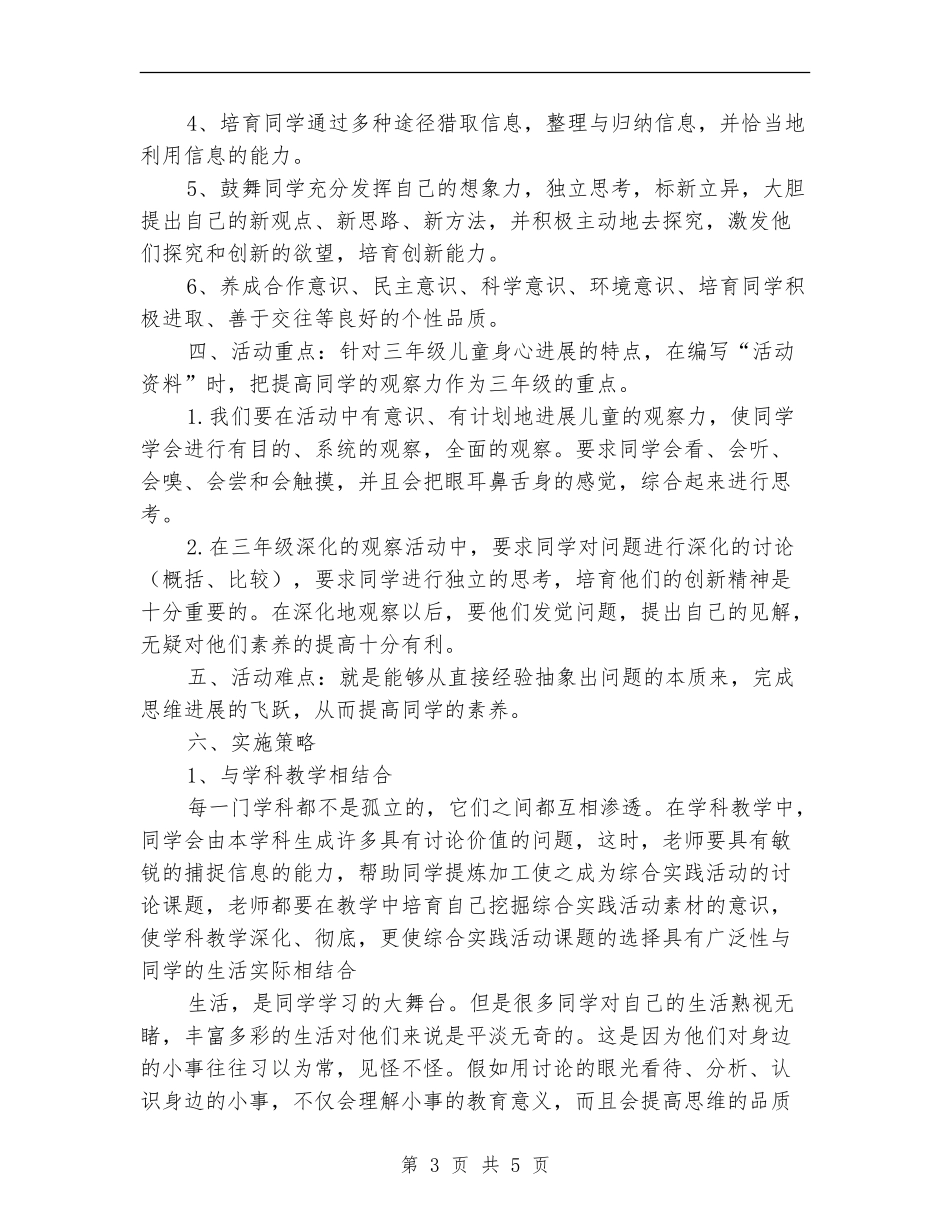 小学综合实践活动计划表格_第3页