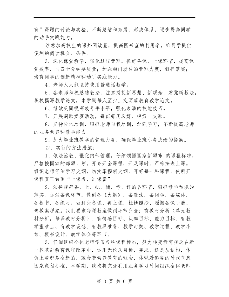 2024学校教研活动计划_第3页