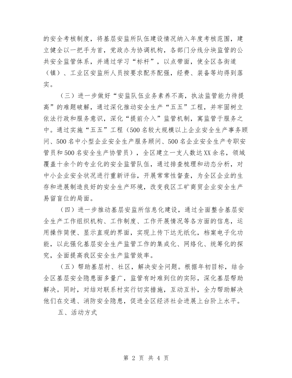 安全生产一线服务月活动方案_第2页