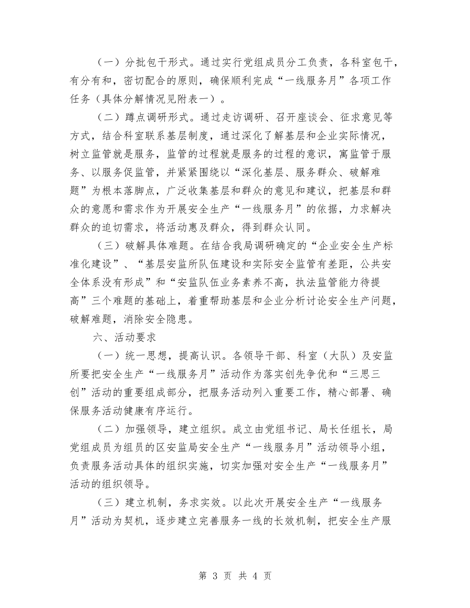 安全生产一线服务月活动方案_第3页