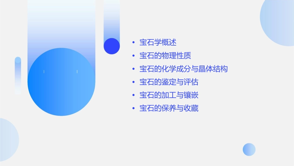 罗勇宝石学基础课件_第2页