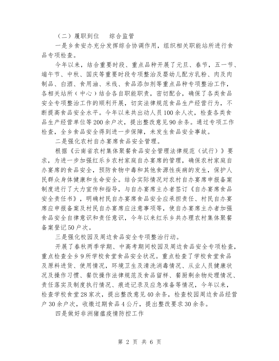 乡镇2024年食品安全工作总结_第2页