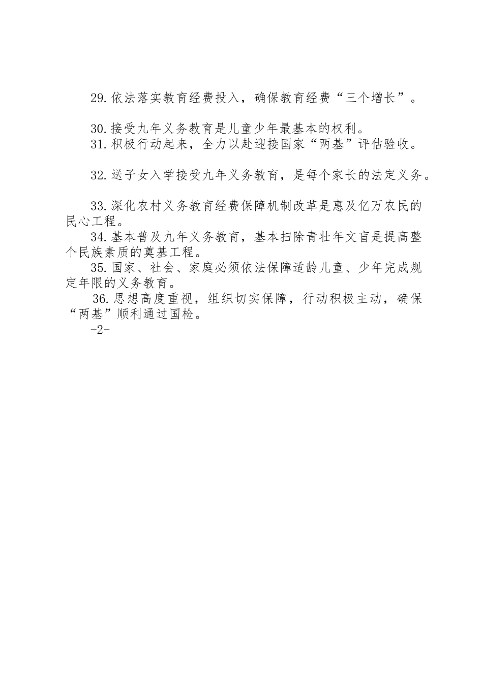 “新两基”工作宣传标语大全_第2页