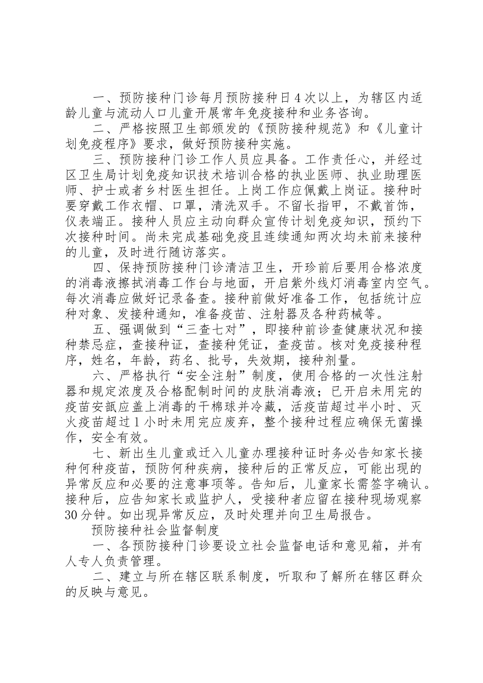 预防接种异常反应报告规章制度 _第3页