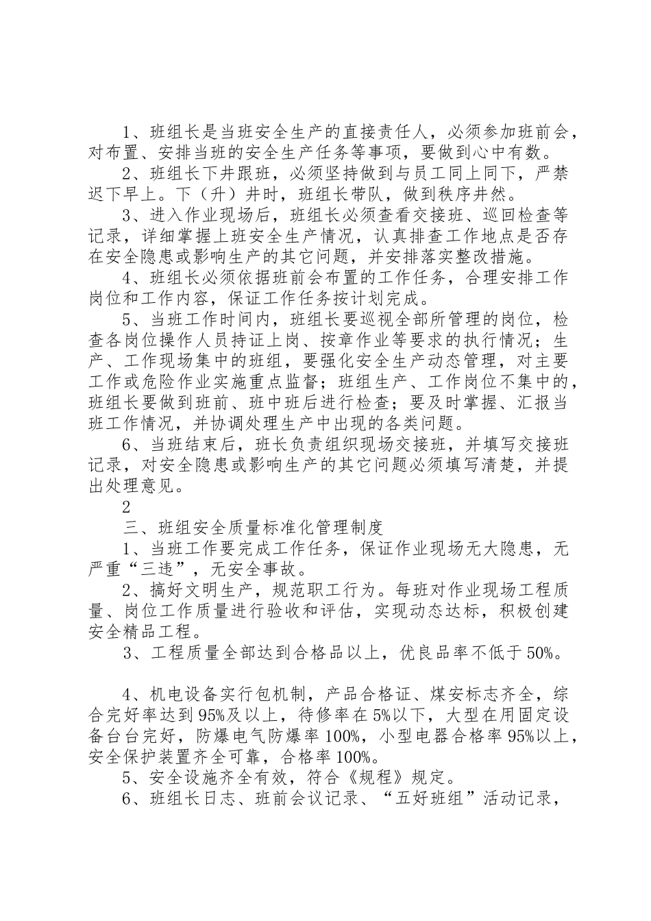 通风队各项管理规章制度 _第2页