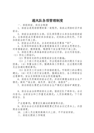 通风队各项管理规章制度 