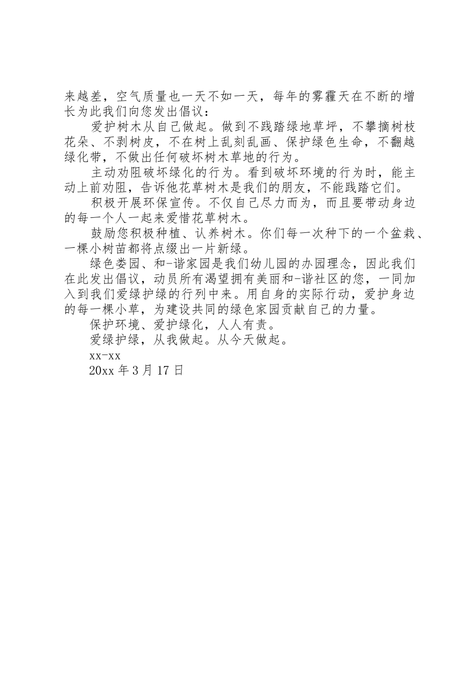 有关于环保方面的倡议书范文_第2页