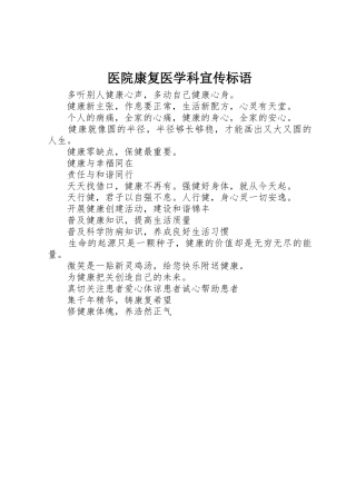 医院康复医学科标语集锦