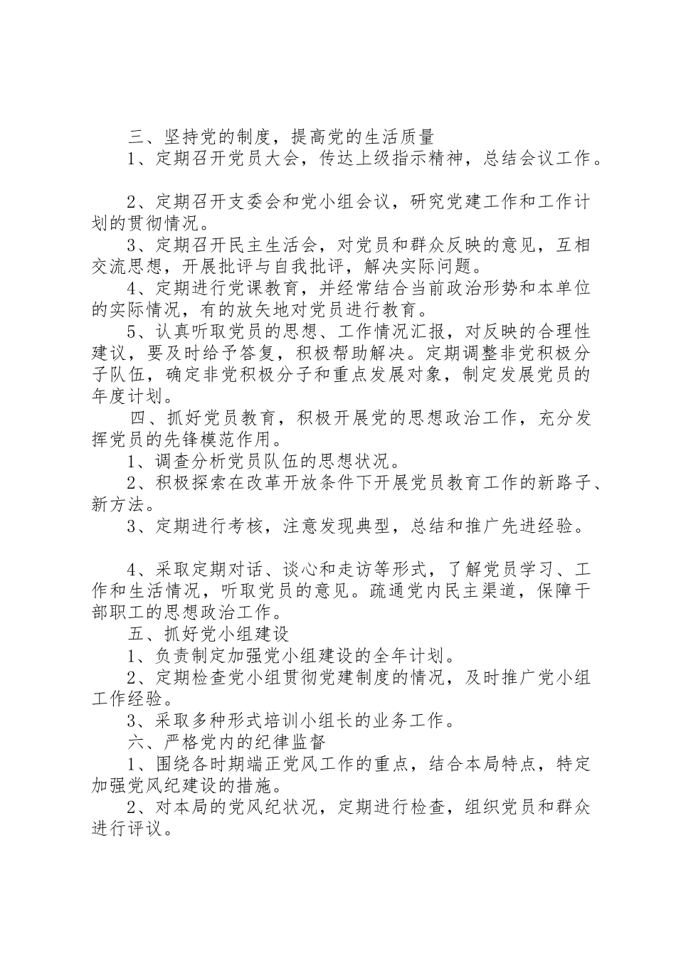 党务工作规章管理规章制度_第2页