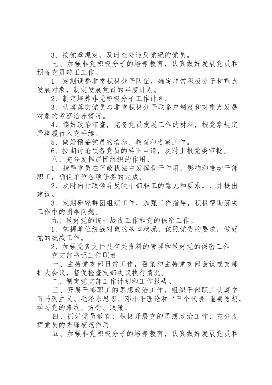 党务工作规章管理规章制度_第3页