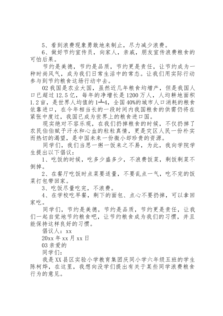 20XX年精选关于节约粮食的倡议书范文大全5篇合集_第2页