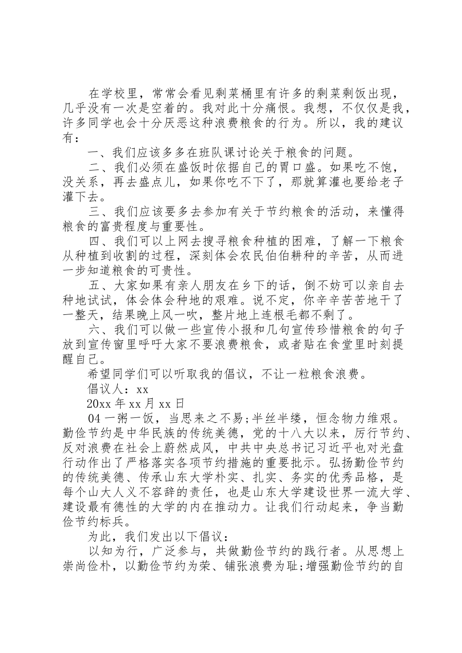 20XX年精选关于节约粮食的倡议书范文大全5篇合集_第3页