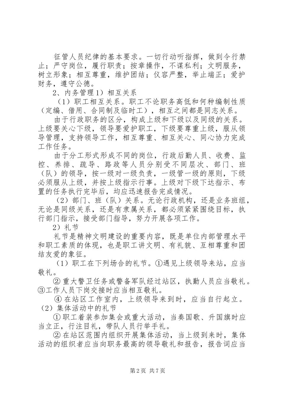 半军事化规章制度管理_第2页