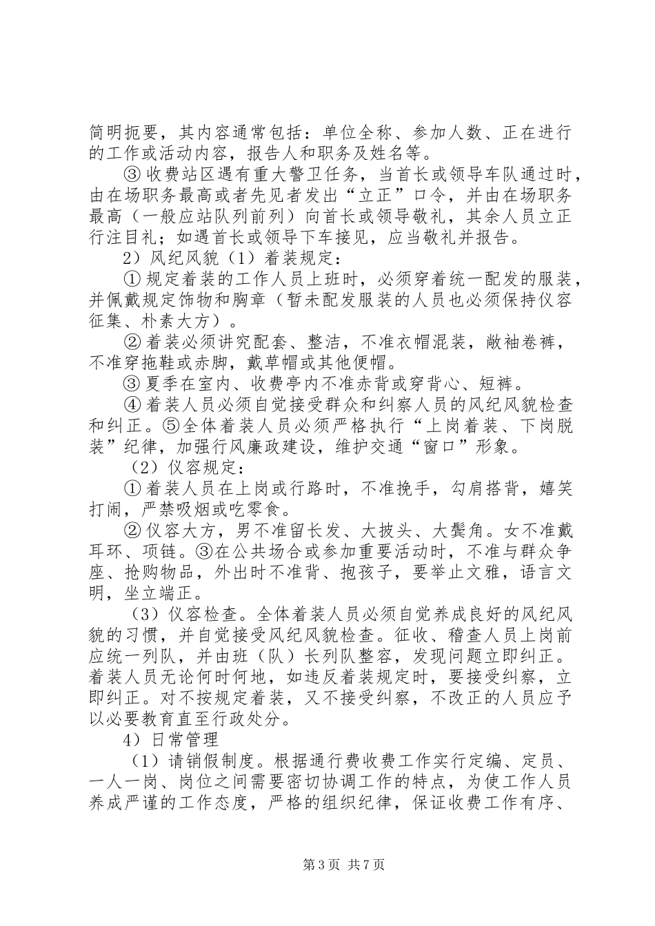 半军事化规章制度管理_第3页