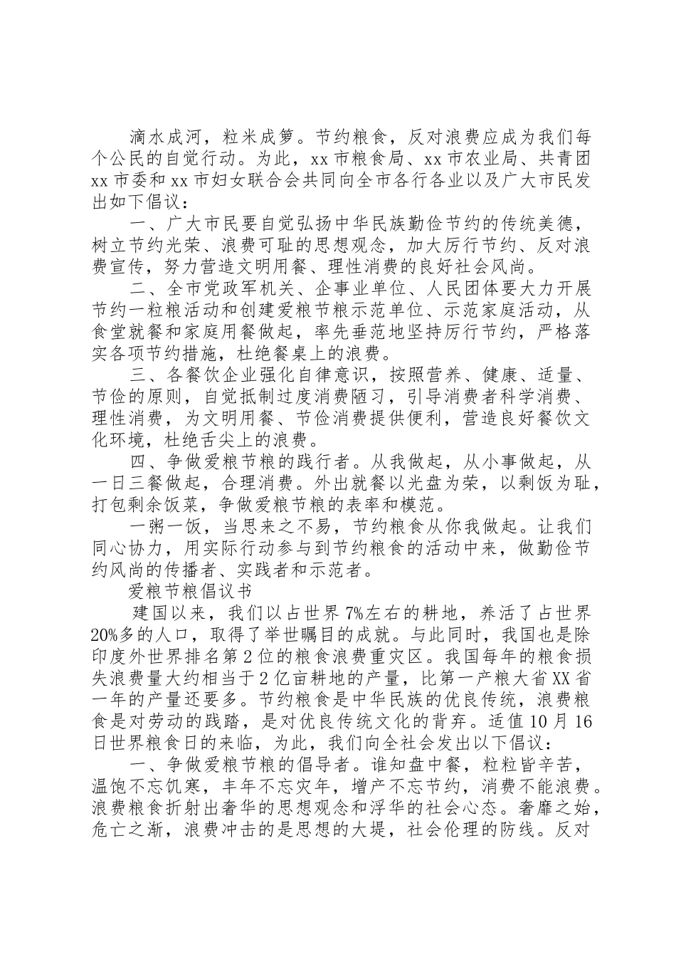 学校节约粮食倡议书范文大全_第2页