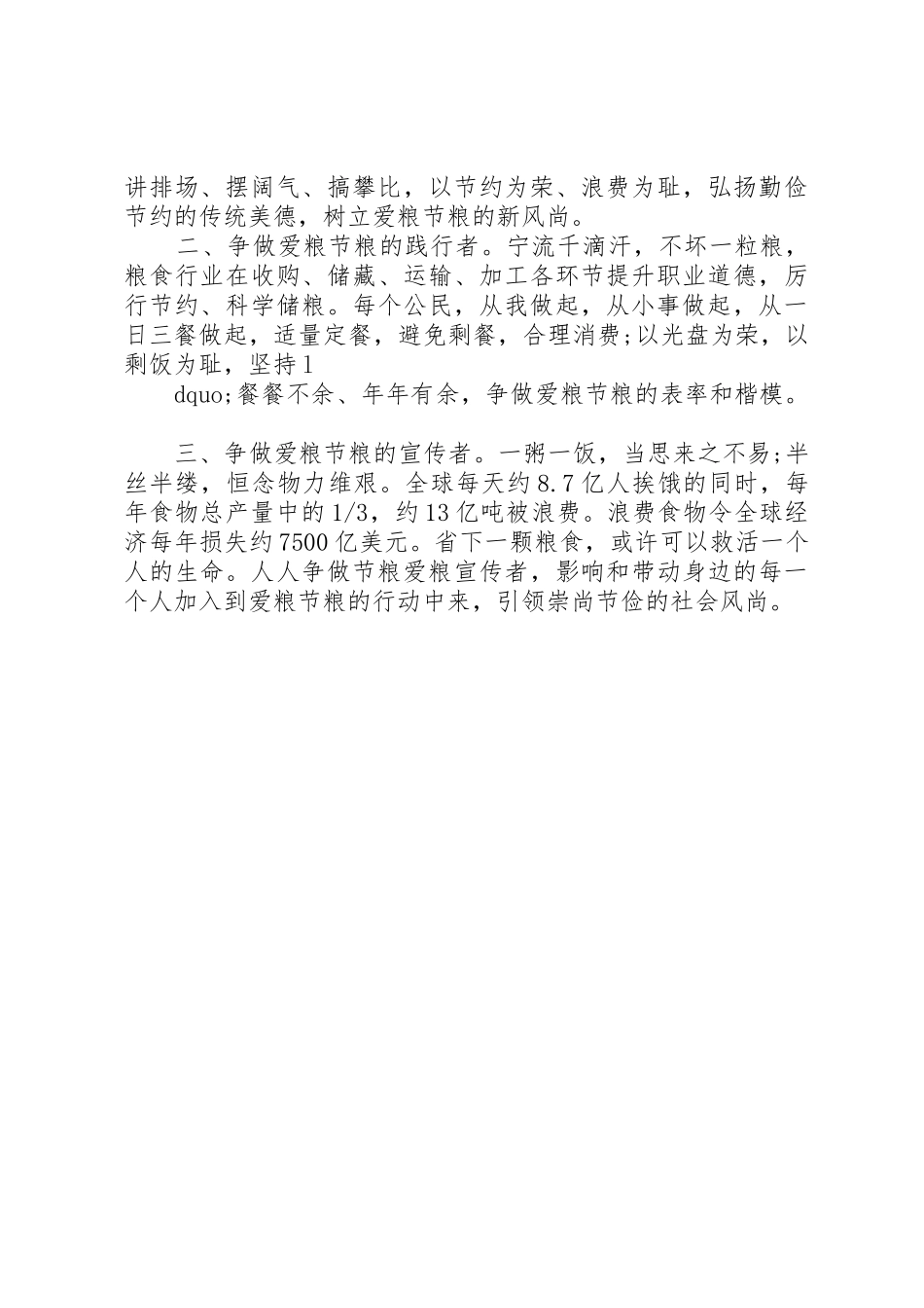 学校节约粮食倡议书范文大全_第3页