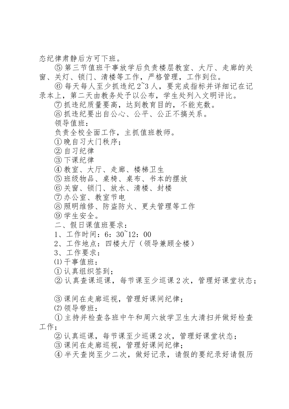西鸡实中教务处值班要求_第2页
