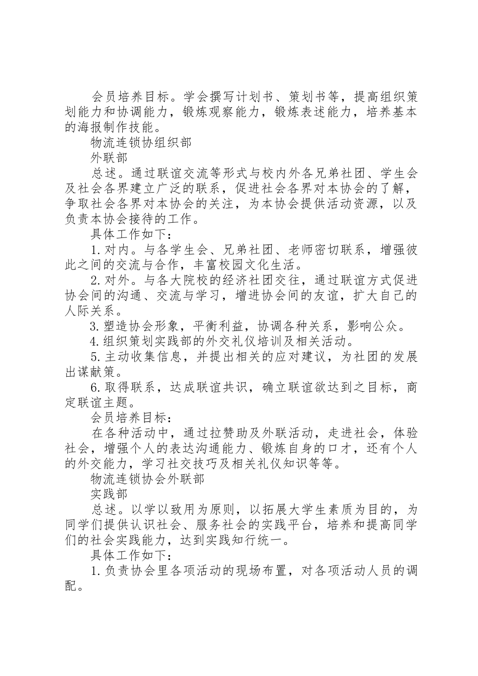 协会资料及各部门职责要求 _第2页