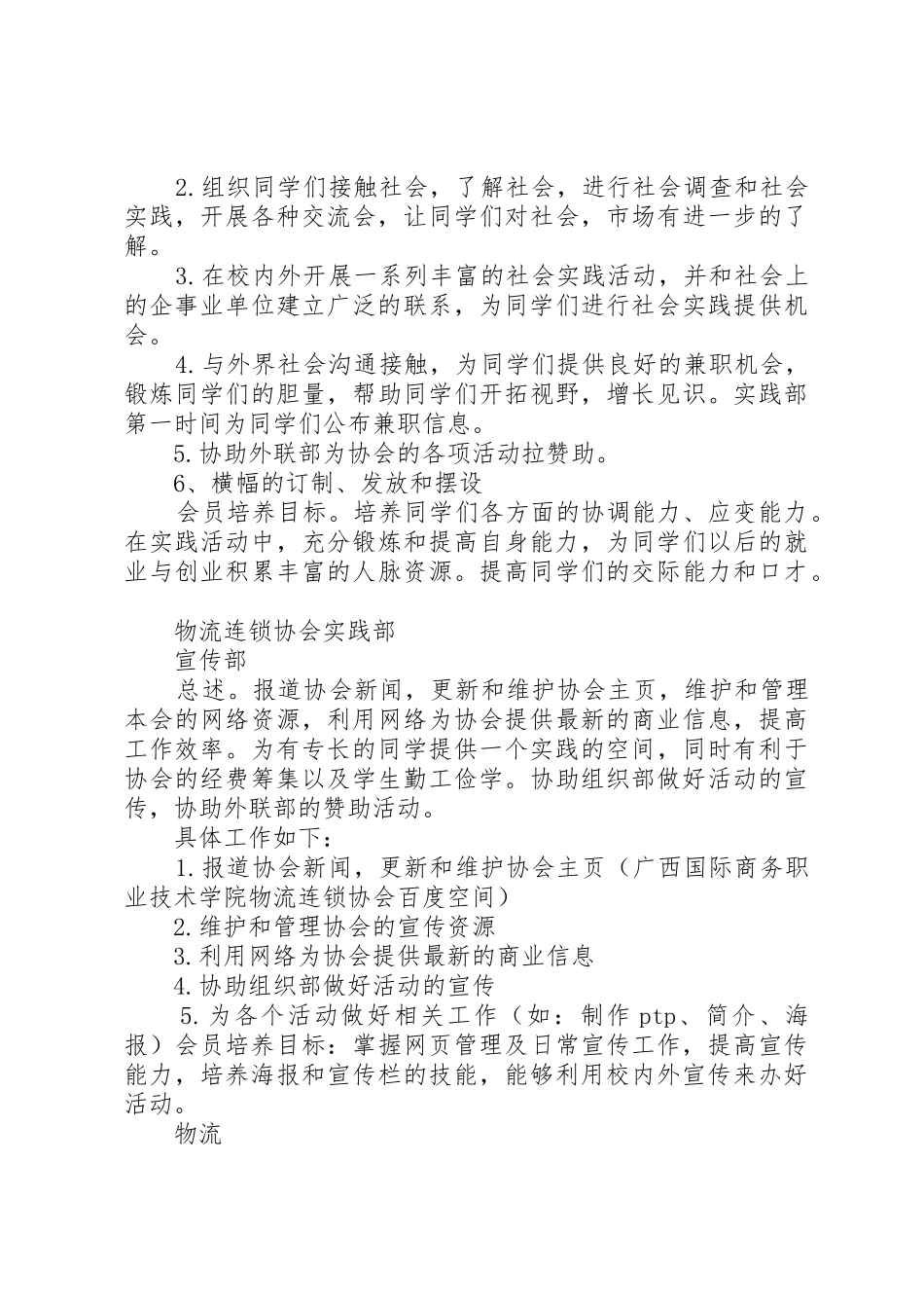 协会资料及各部门职责要求 _第3页