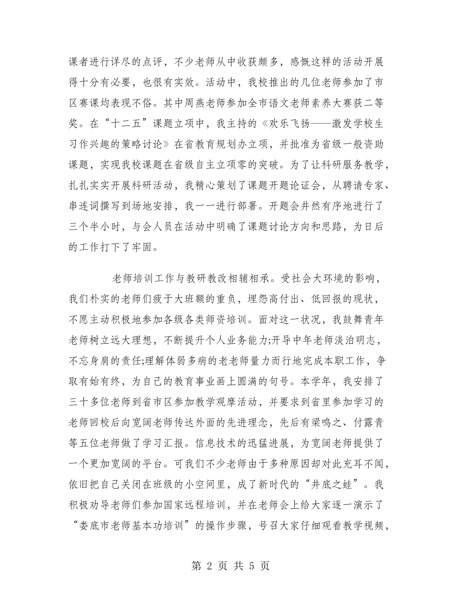 2024年8月教师个人工作总结1_第2页