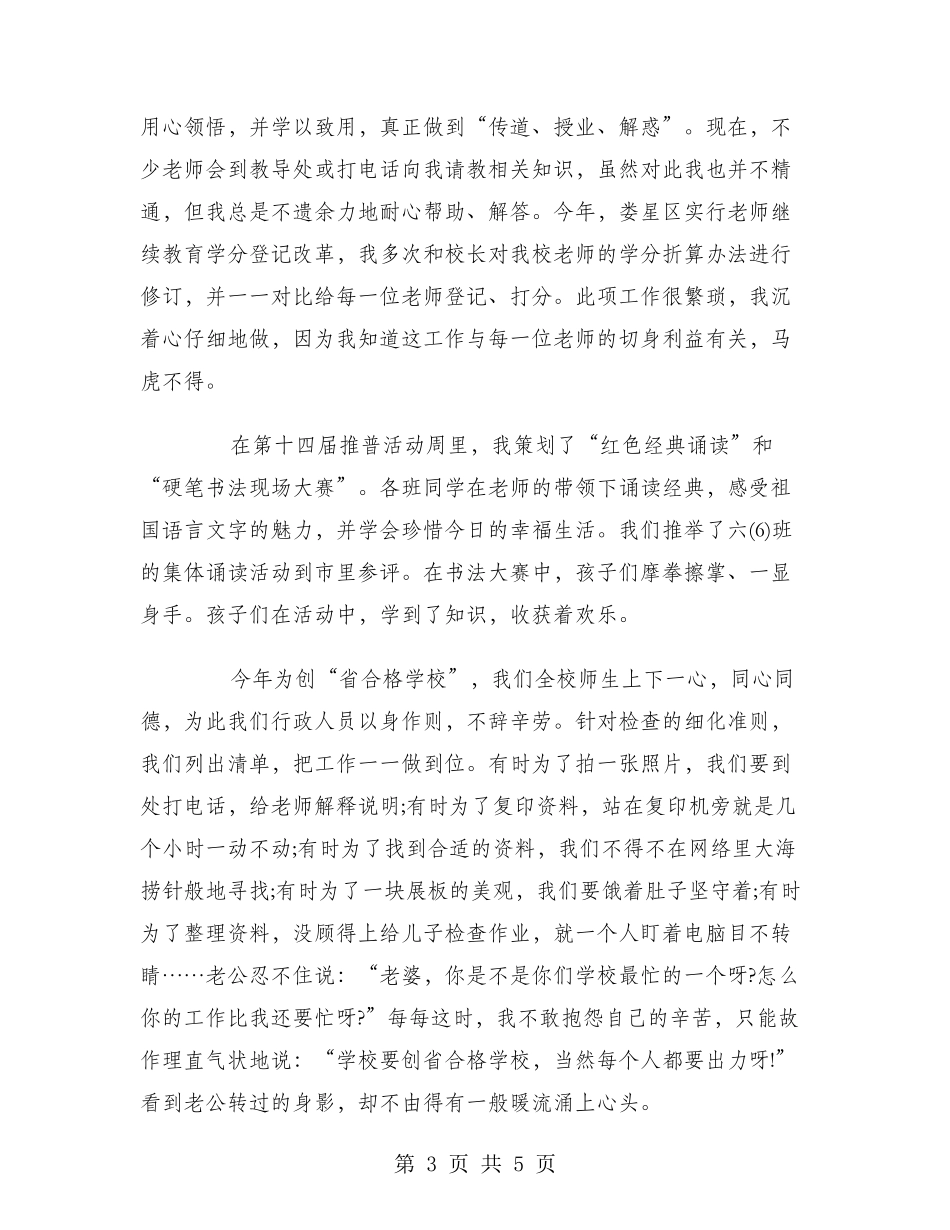 2024年8月教师个人工作总结1_第3页