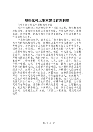 规范化村卫生室建设管理规章制度 