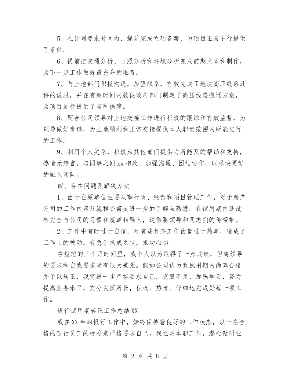 2024年2月试用期转正工作总结1与2024年2月试用期转正工作总结范文1000字汇编_第2页