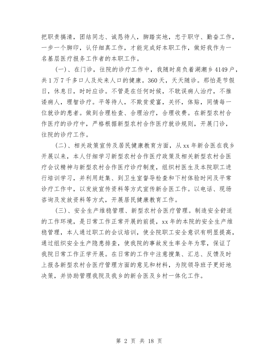 2024年度乡镇医师工作计划与2024年度乡镇工作计划8篇汇编_第2页