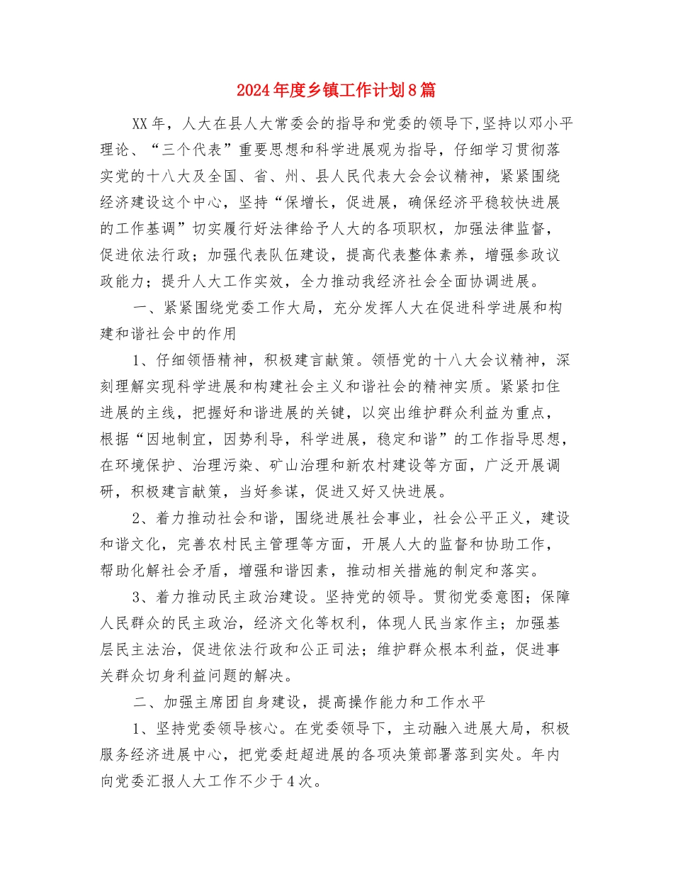2024年度乡镇医师工作计划与2024年度乡镇工作计划8篇汇编_第3页