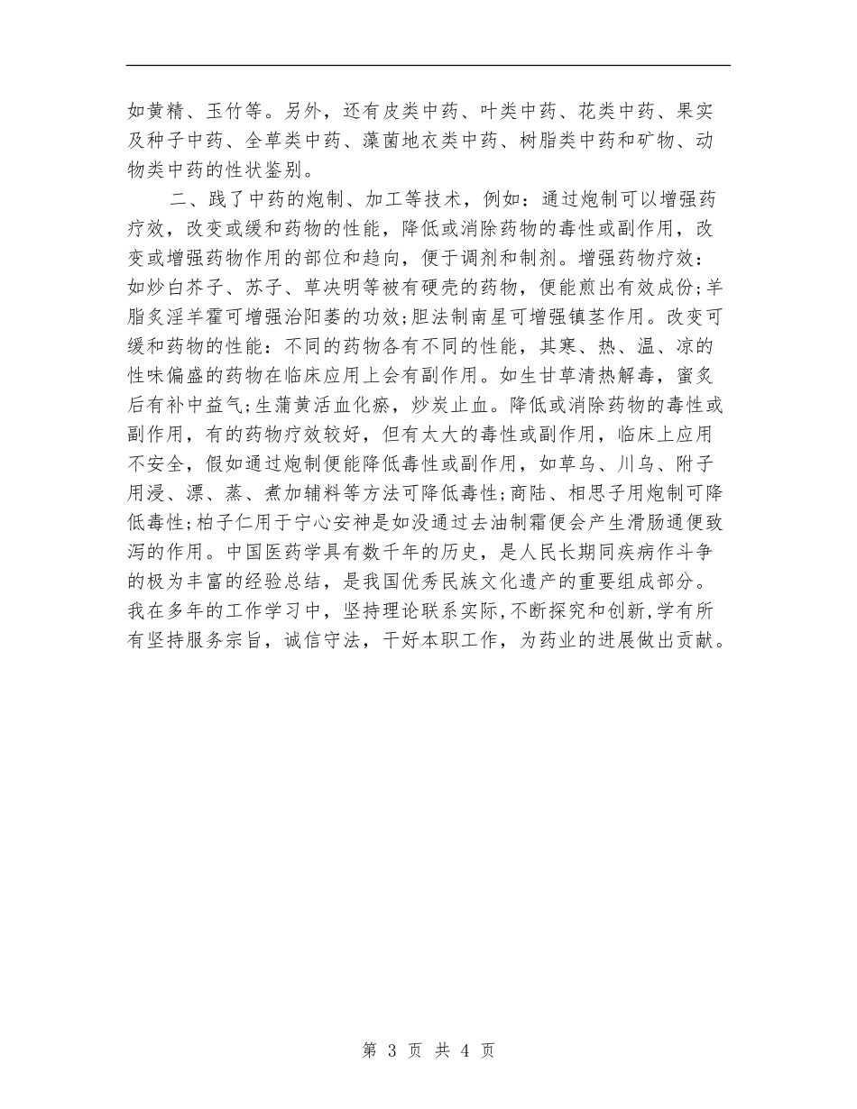 2024药店营业员年度工作总结【新版】_第3页