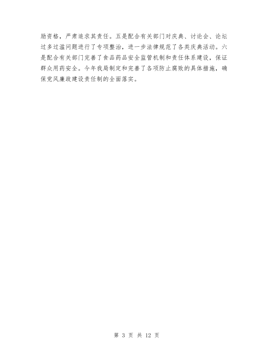 2024商务局年终工作总结范本与2024商务经理个人年终工作总结汇编_第3页